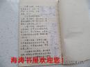四十八式太极拳（手抄本，字迹优美，图文并茂，只到115图，不全）