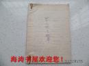 四十八式太极拳（手抄本，字迹优美，图文并茂，只到115图，不全）