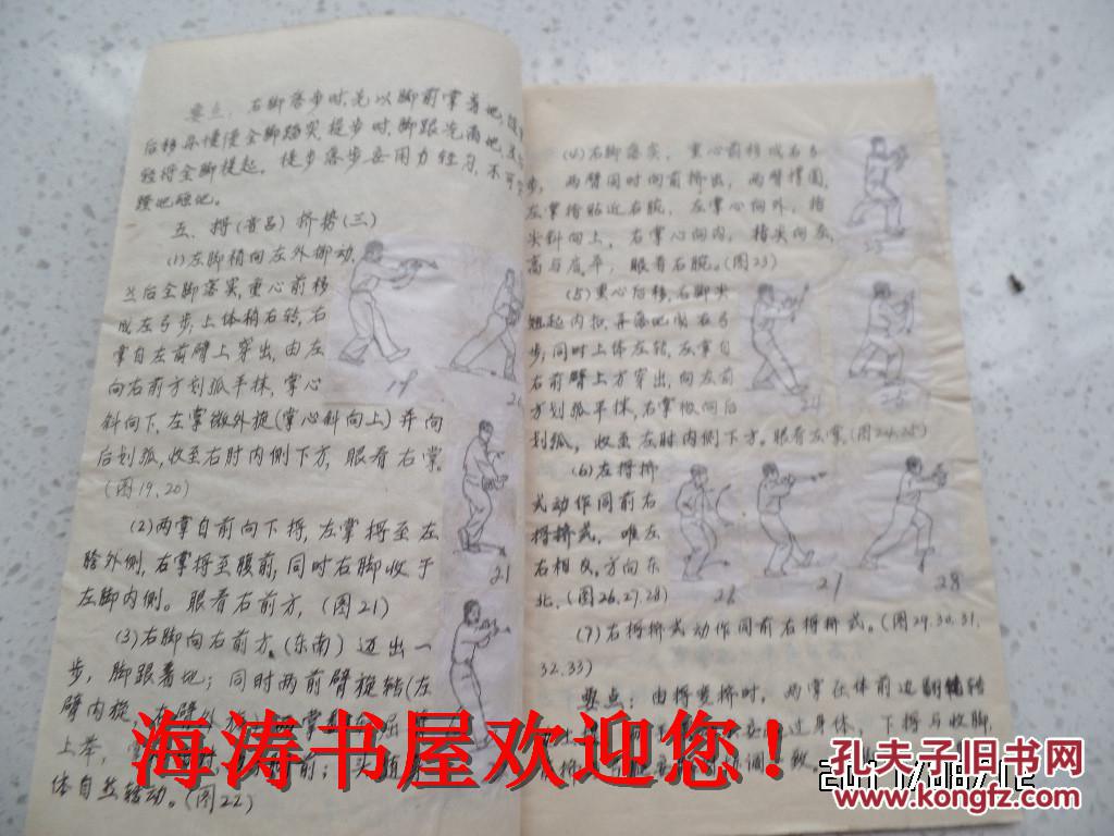 四十八式太极拳（手抄本，字迹优美，图文并茂，只到115图，不全）