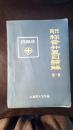 卫生技术人员职称晋升复习题解第一册（晋升副主任、主任医必备）包邮