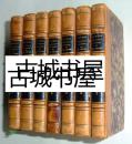 文物级，奇缺卷《中国的帝国经典书籍，帝国的道德与政治哲学》 7卷全，1784年出版