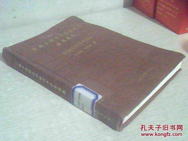 中国乡村的企业组织与社区发展--湖北省汉川县段夹村调查