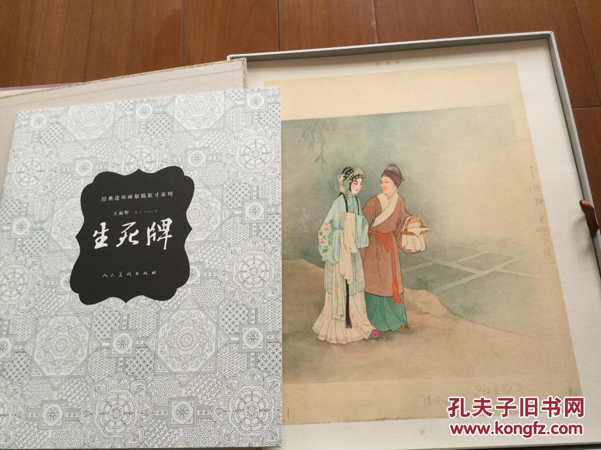 点击查看原图 生死牌