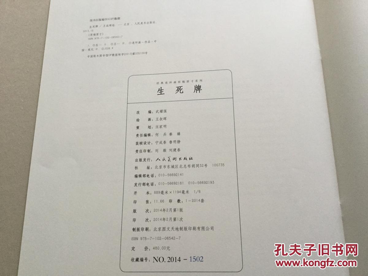 点击查看原图 生死牌