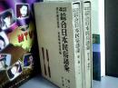 综合日本民俗语汇     第2      5卷    有函套     可单卖