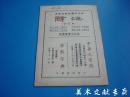 1960年中华书局香港分局出版《 中国古典文学目录 》