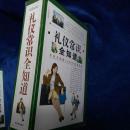 礼仪常识全知道.[盒装4册 未开封]