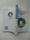 吉林省农业产业结构调整问题研究  作者于德运签名本