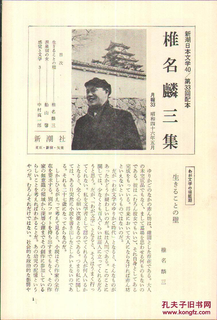 新潮日本文学 40 椎名麟三集 自由の彼方で 懲役人の告発 深夜の酒宴 媒酌人 両面作戦 勤人の休日（精装带匣盒）