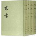 宋书（全8册）