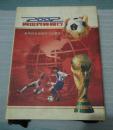 2002与世界杯同行 世界杯足球邮币卡珍藏册 2002日韩世界杯纪念册
