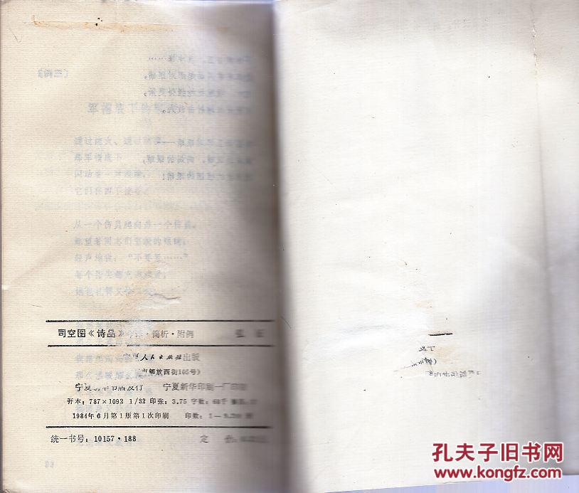 点击查看原图 《司空图<诗品>:今译·简析·附例》 (品如图)