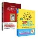 全场任选3本包邮，规矩和爱+3岁对了，一辈子就对了（套装共2册） 陪孩子一起走过3对敏感期