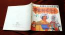 布雷斯塔警长（1）1991年上海翻译出版公司 彩色24开连环画