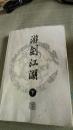 游剑江湖（下）