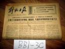 解放日报  1975年11月23日上海工交系统举行学理论.抓路线大搞技术革新经验交流大会