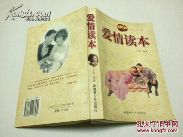 《爱情读本》1997年11月1版1印 印数5000