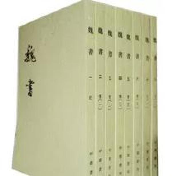 魏书3  传