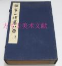 银雀山汉墓竹简（壹） 文物出版社1975年1版1次印  线装大开本愿函十10册全 馆藏保真  正版保证