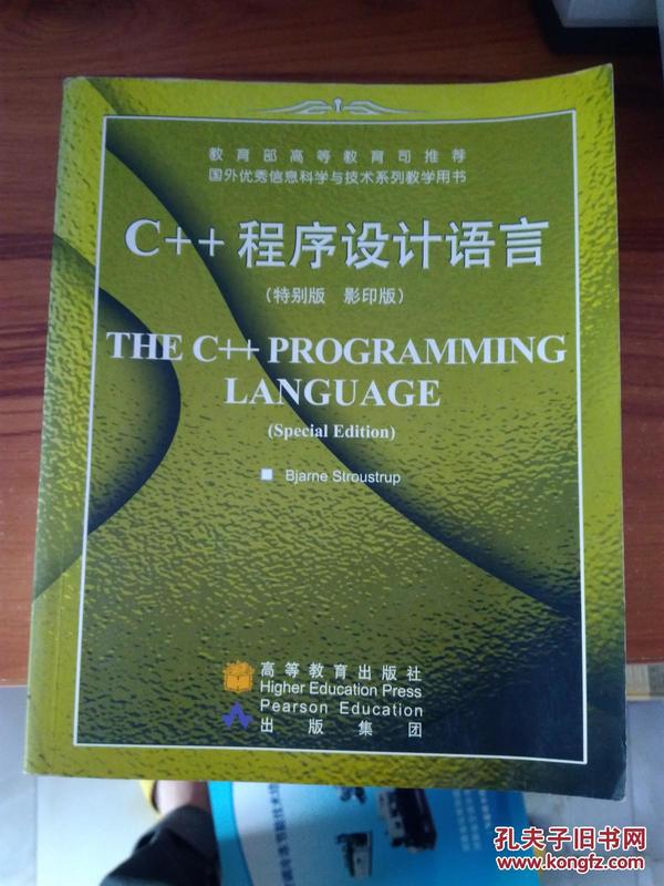 C++程序设计语言（特别版）（影印版）