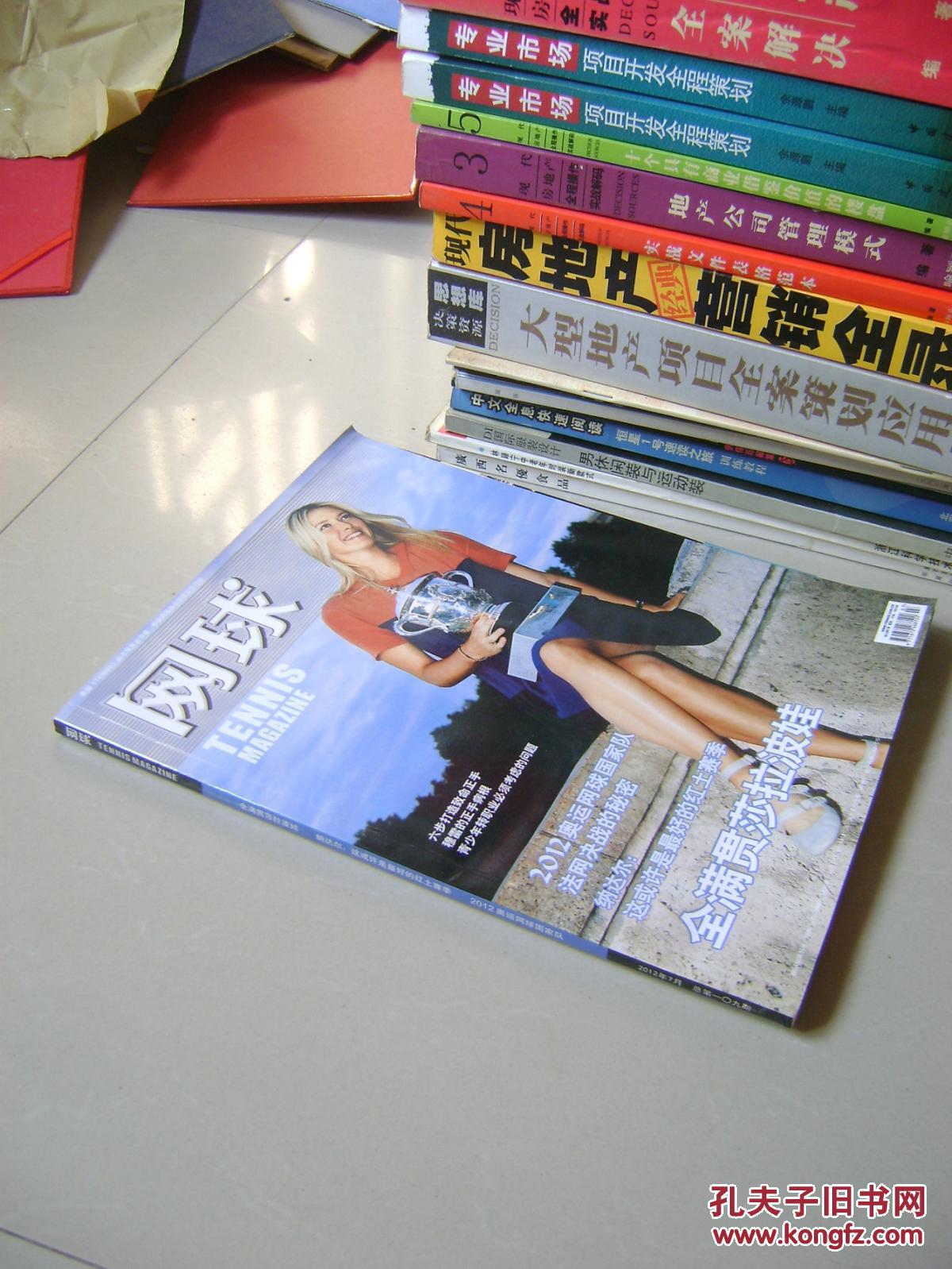 網(wǎng)球2012年7月