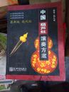 中国葫芦丝演奏方法