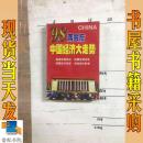 98两会后中国经济大走势