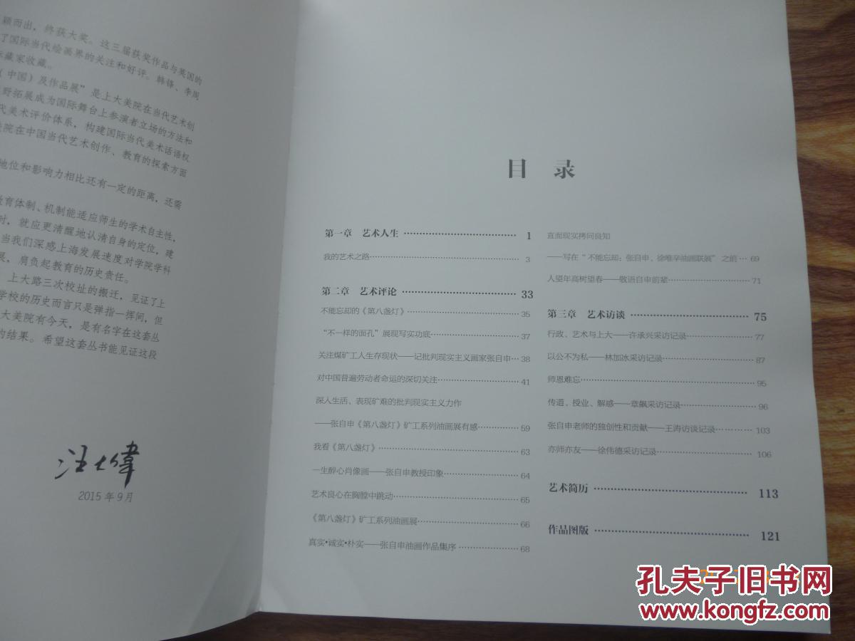 【画家签赠本】上美.足迹-张自申【正版新书 16年一版一印 原价220元】