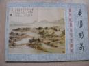 《 黃賓虹黃山寫生冊頁》