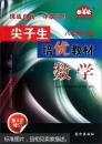 学习加油站丛书·尖子生培优教材：数学（八年级下册 第3次修订）