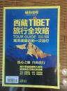 城市地理 西藏TIBET旅行全攻略（2011.11）