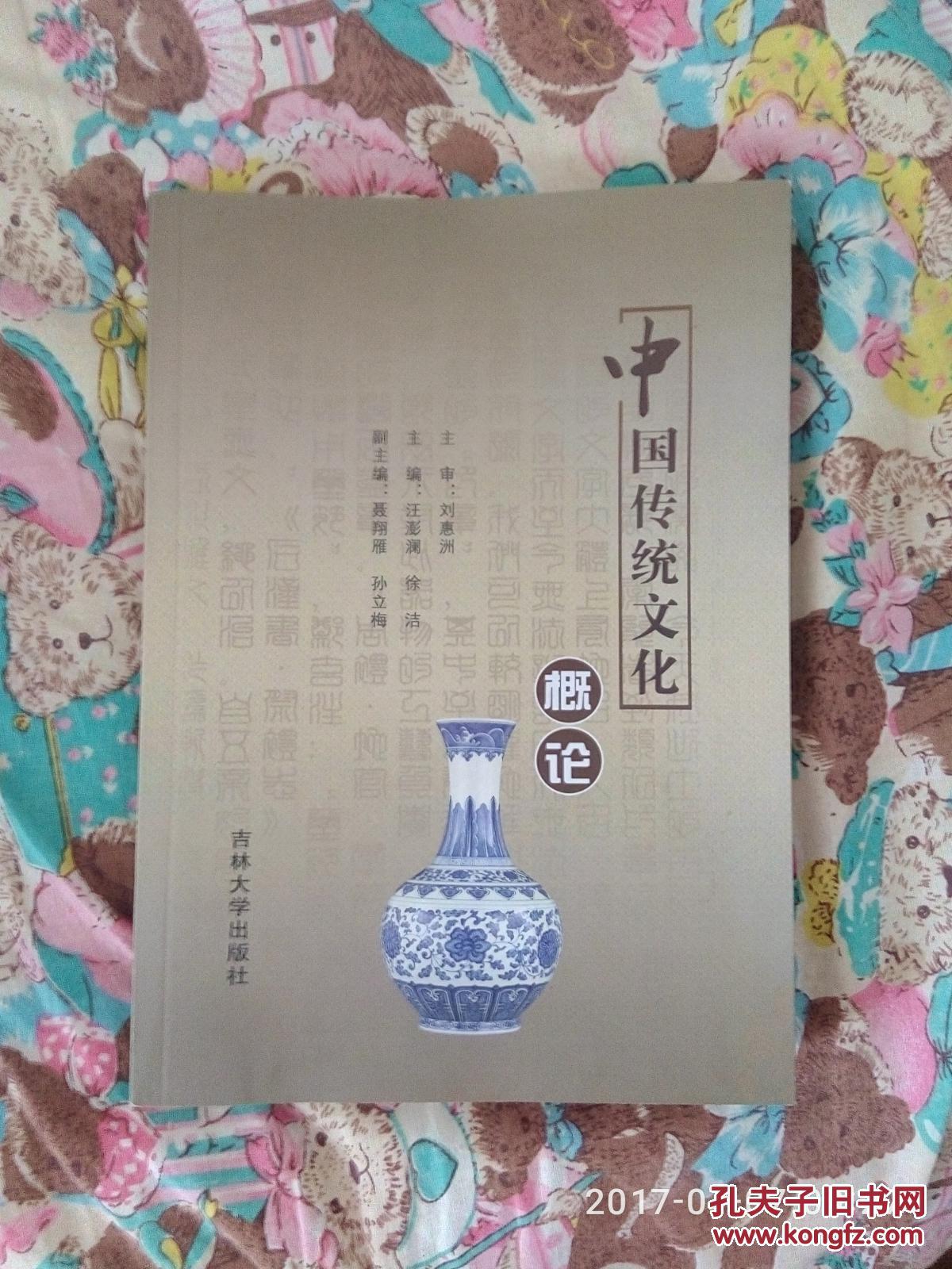 中國傳統(tǒng)文化概論（第20箱）