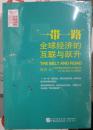 区域包邮全新！“一带一路”：全球经济的互联与跃升 冯并9787516212769