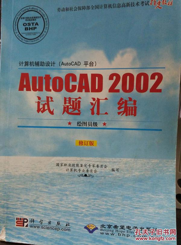 计算机辅助设计（AutoCAD平台）AutoCAD2002试题汇编（带光盘）