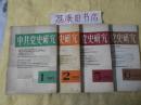 中共党史研究［1989年 1.2..5.6期］少第三.四期 ((荔康编号：3-6)