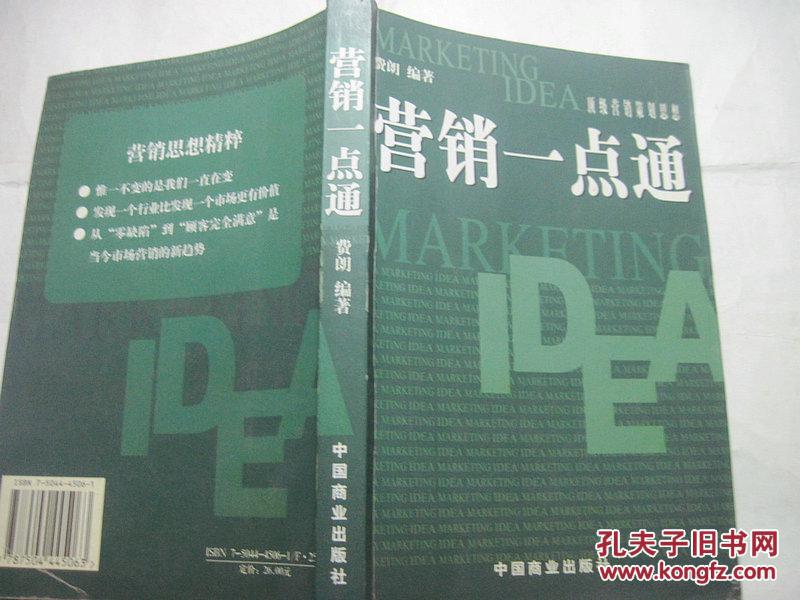 营销一点通