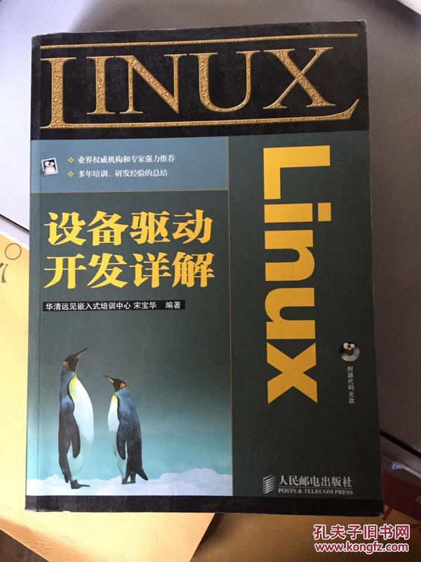 Linux设备驱动开发详解