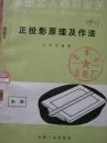 正投影原理及作法