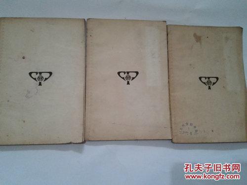 《恕谷后集》（1-3）民国二十五年十二月初版 JS
