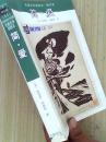 名著名译插图本：简·爱 精华版