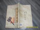 紫筱斋闲笔（85品小16开书脊有破损2011年1版1印111页序跋集书话类）33626