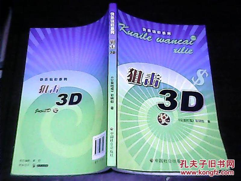 狙击3D