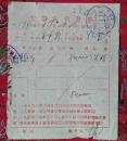 老发票——1949年绥中县新生文具店