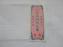 游览卷 灵谷洞游览卷