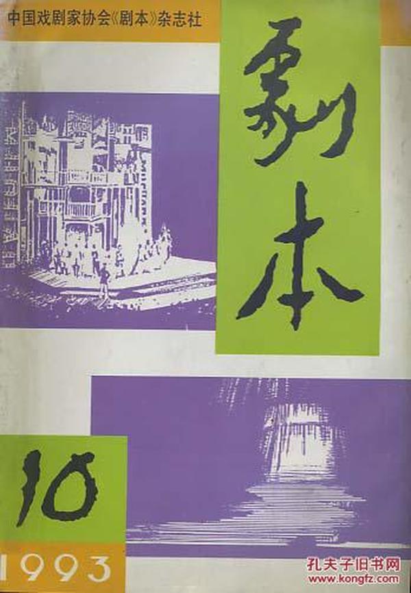 剧本1993年 10