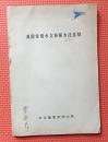 我国常用物探法方法总结