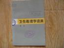 衛(wèi)生毒理學進展. 第2卷