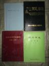 锦州市志 地理篇（16开，大厚本，近十品）