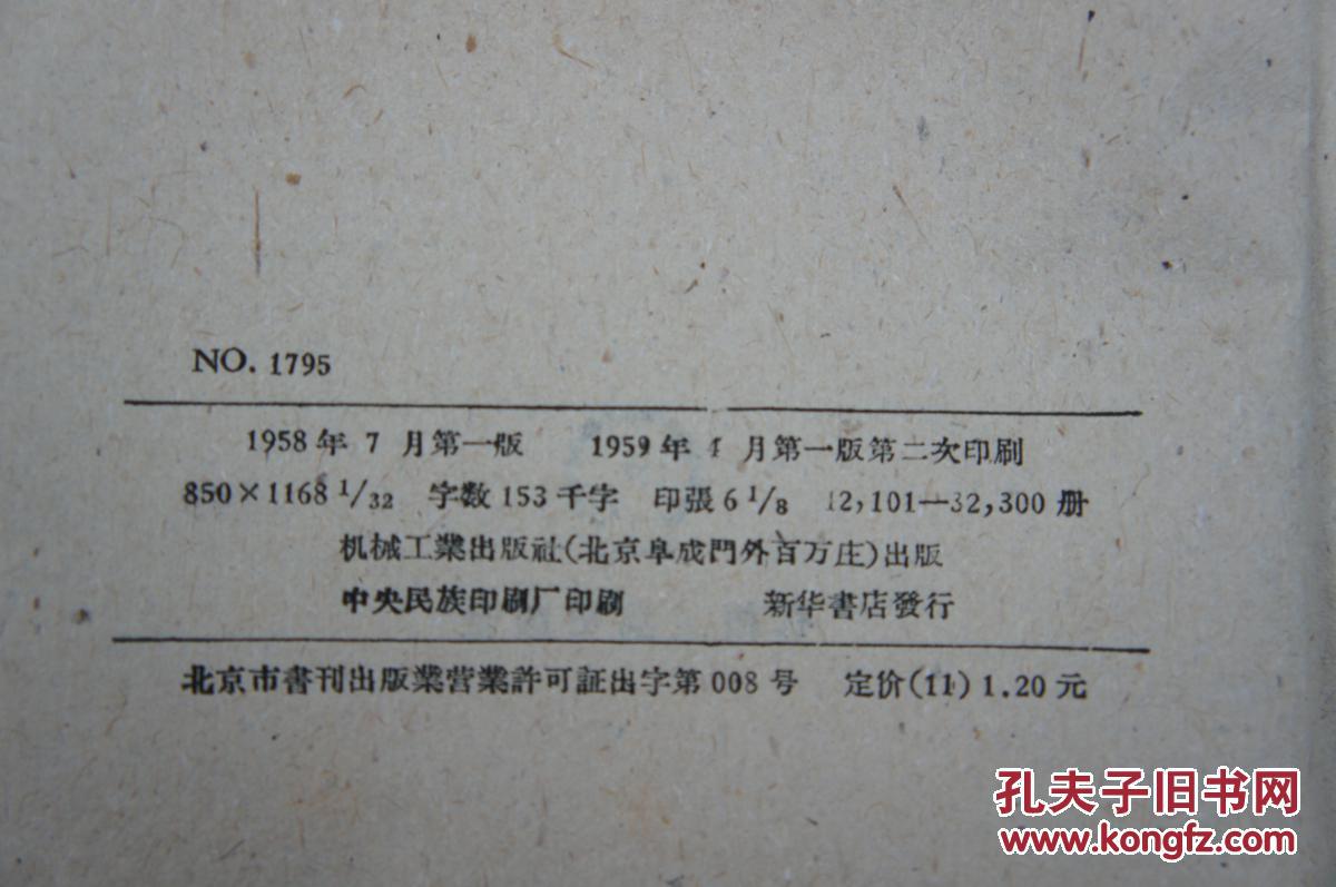 工厂常用数学 1959年一版两印