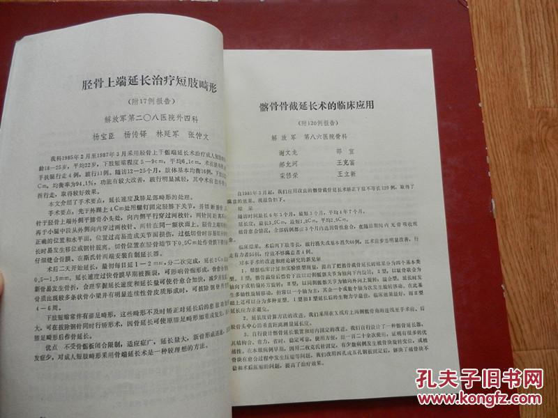 论文汇编（全军第二届儿麻矫形学术会议）